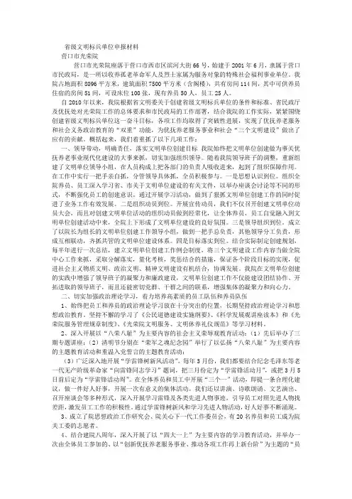 省文明单位申报材料