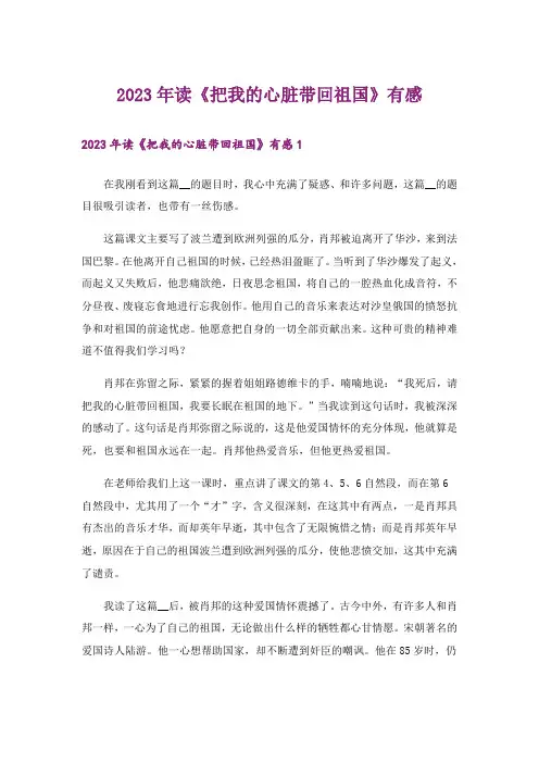2023年读《把我的心脏带回祖国》有感