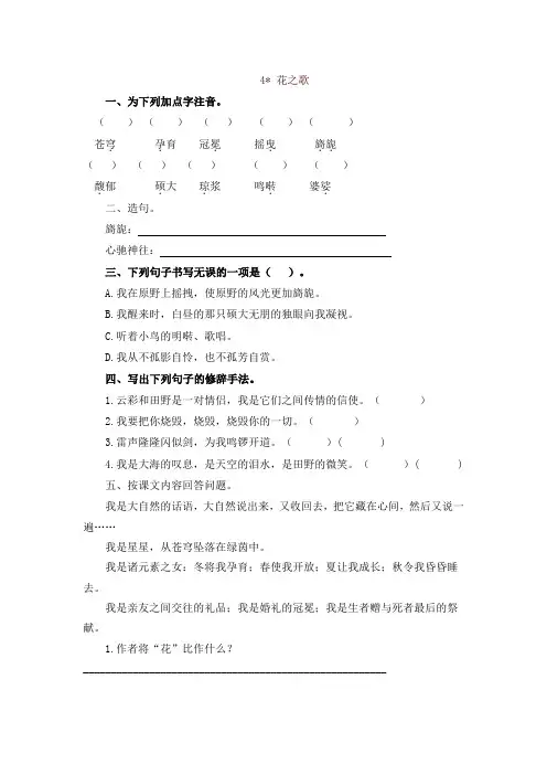 统编版六年级上册语文4花之歌一课一练(含答案)