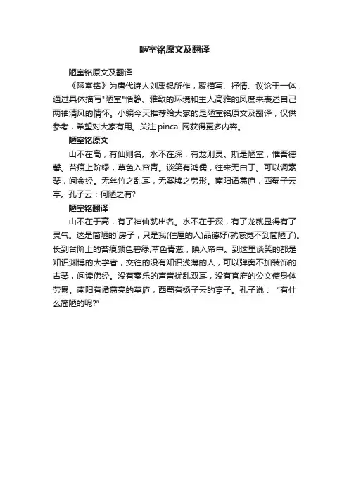 陋室铭原文及翻译