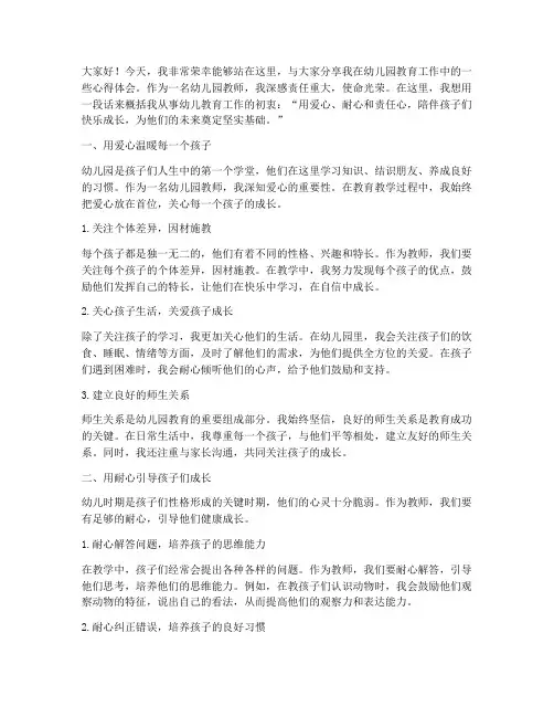 我教育故事演讲稿幼儿园