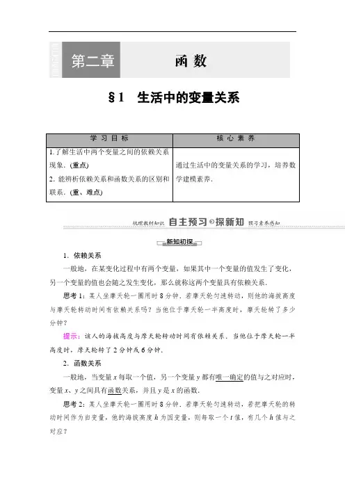 2020-2021学年新教材数学北师大版必修第一册：第2章§1生活中的变量关系
