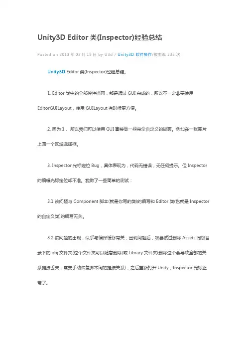 Unity3D Editor类(Inspector)经验总结