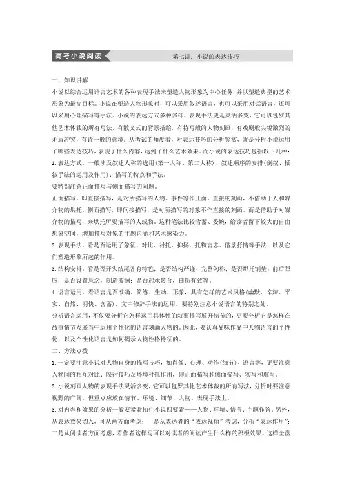 高中语文人教版中国小说欣赏学案：第七单元 高考小说阅读 第七讲 小说的表达技巧 Word版含答案