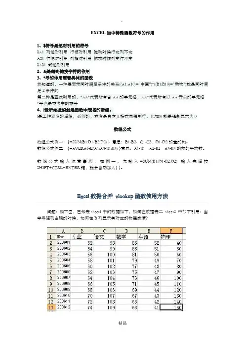EXCEL当中特殊函数符号的作用