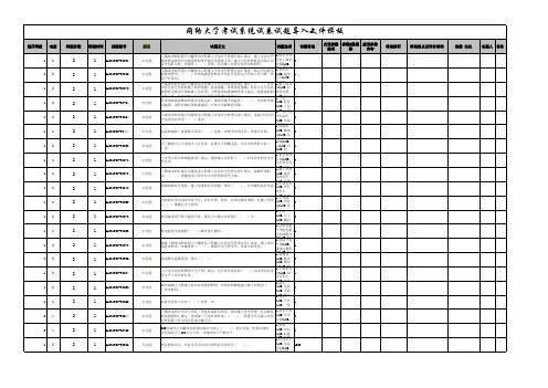 试卷试题导入模板-2019河南基建安全考试-C2-3试卷 (3)