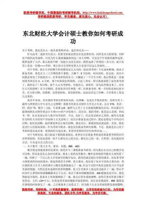 东北财经大学会计硕士教你如何考研成功