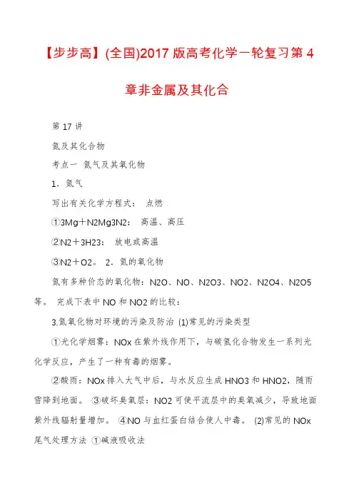 【步步高】(全国)2017版高考化学一轮复习第4章非金属及其化合
