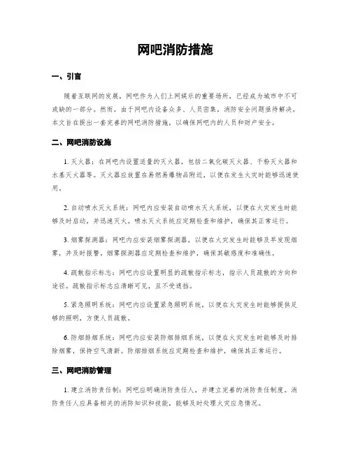 网吧消防措施