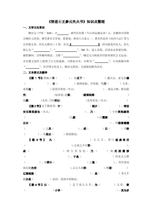 《贺进士王参元失火书》知识点整理(学生版)