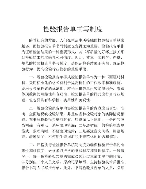 检验报告单书写制度