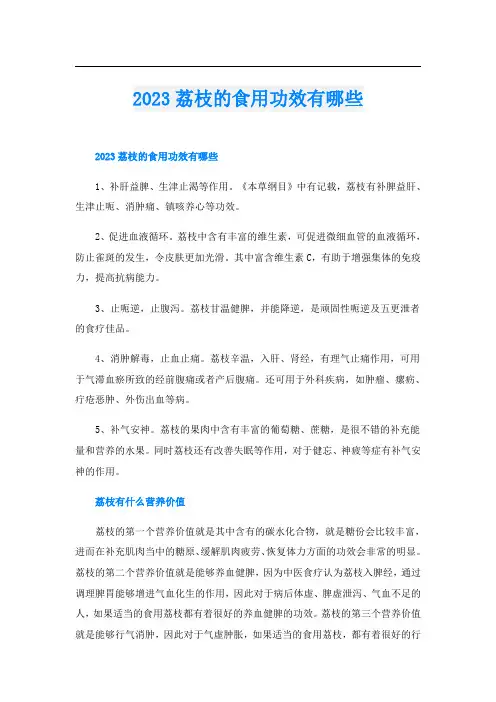 2023荔枝的食用功效有哪些