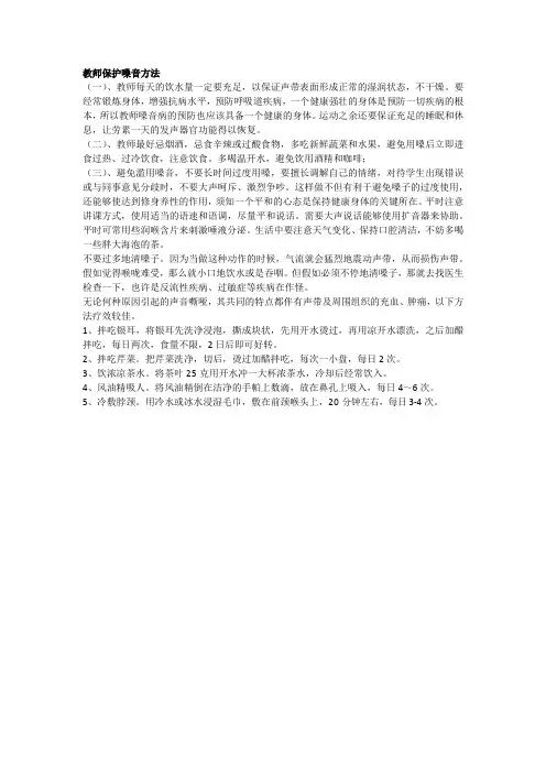 教师保护嗓音方法