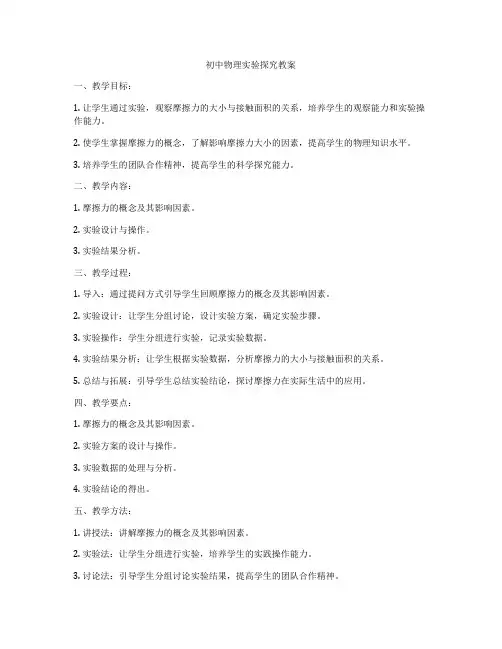 初中物理实验探究教案