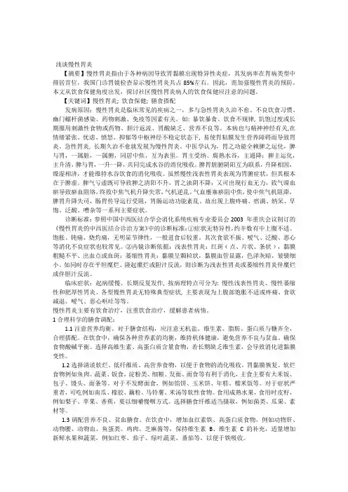 浅谈慢性胃炎