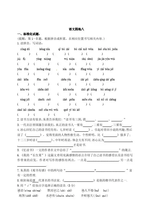 部编版五年级语文上册语文园地八标准化试题(含答案)