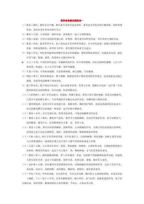 营养食物最佳搭配表