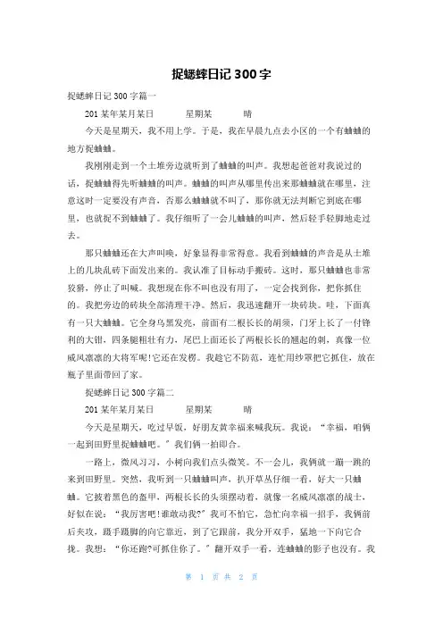 捉蟋蟀日记300字