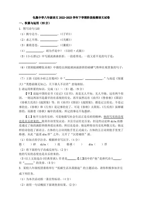 八年级下语文第二次阶段考试