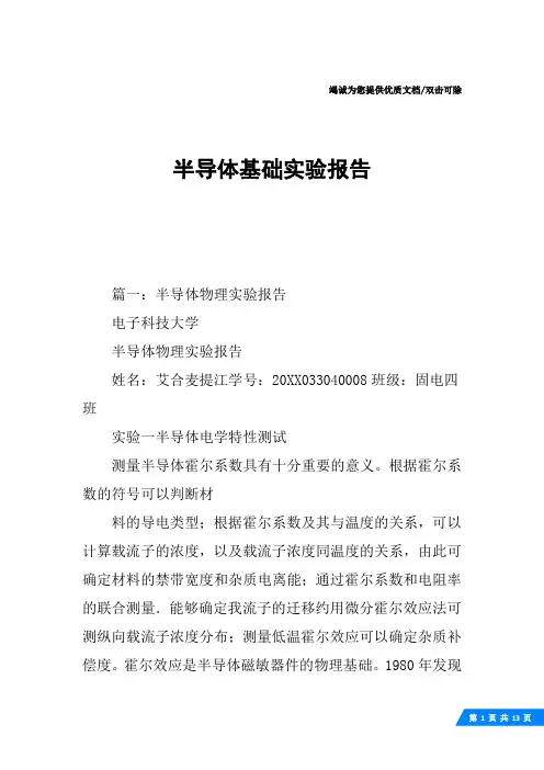 半导体基础实验报告