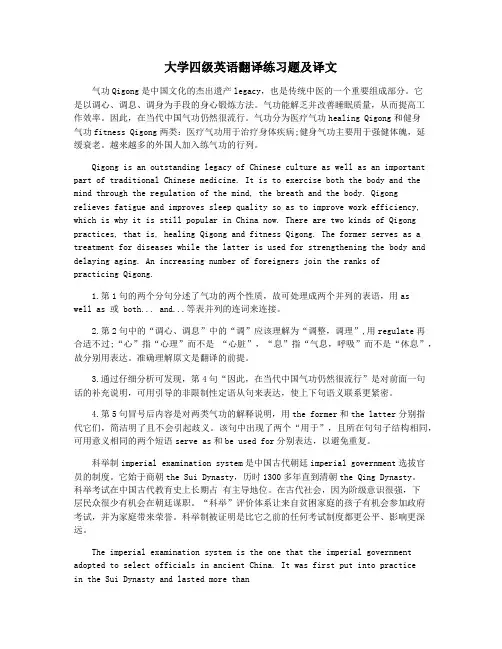 大学四级英语翻译练习题及译文