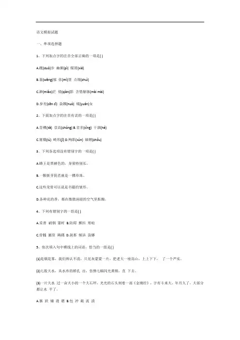 2020年单招考试语文复习题(带答案)