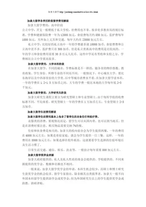 加拿大留学费用及奖学金
