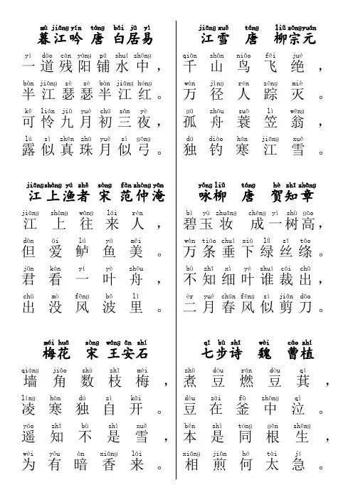 一年级必备课外古诗词(带拼音)