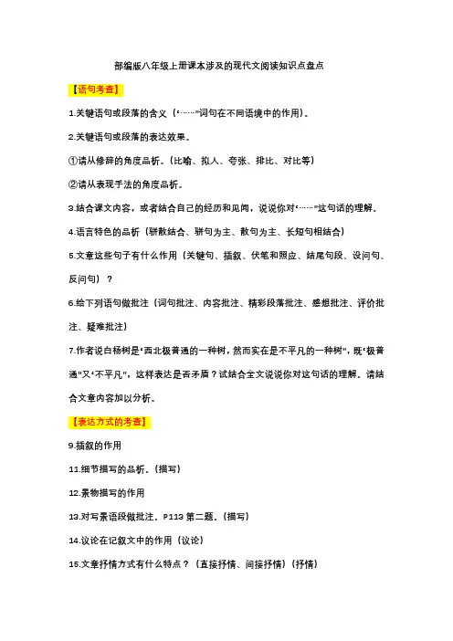 部编版八年级上册课本涉及的现代文阅读知识点盘点
