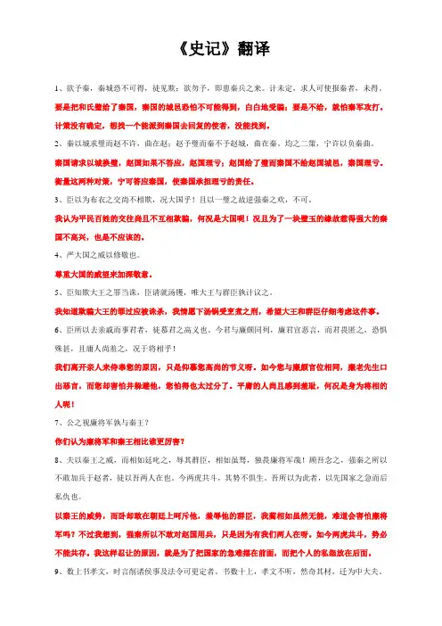 《史记》名句翻译