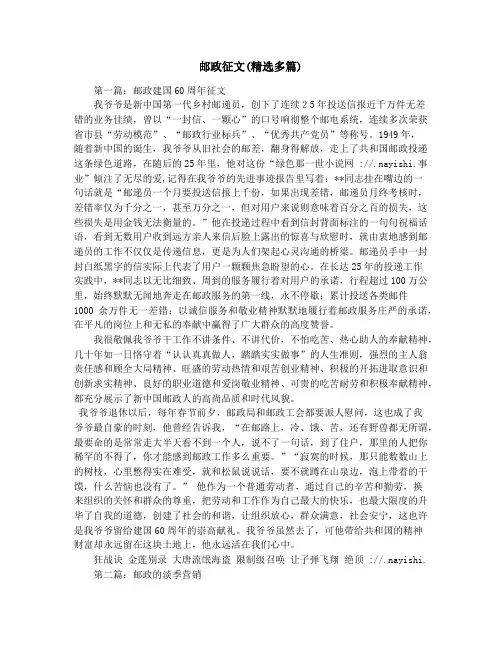 邮政征文(精选多篇)