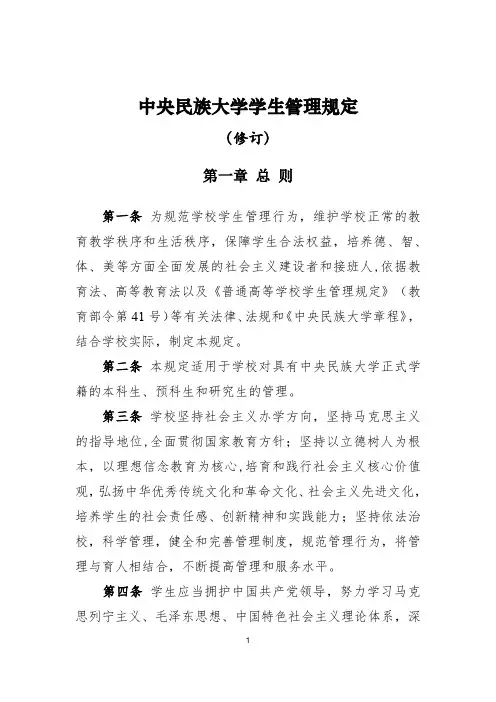 1. 中央民族大学学生管理规定