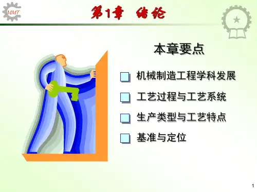 机械制造工艺学培训资料(pdf 页)