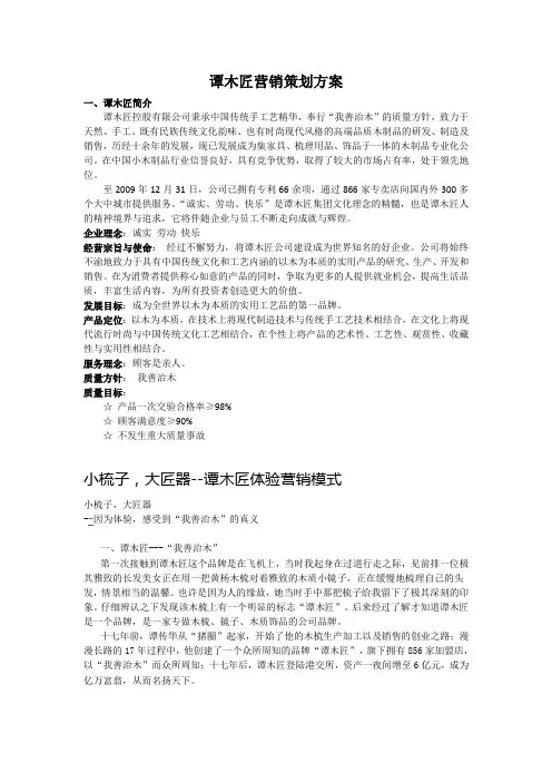 谭木匠营销策划方案