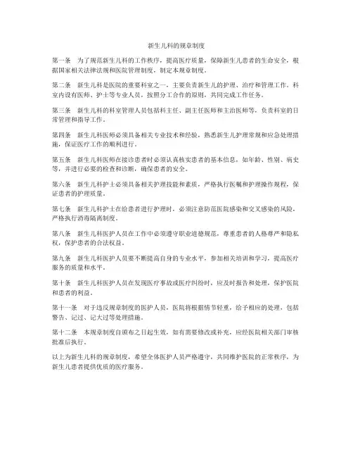 新生儿科的规章制度