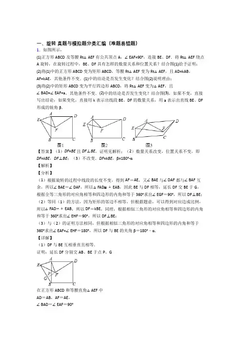 中考数学压轴题专题旋转的经典综合题及答案解析