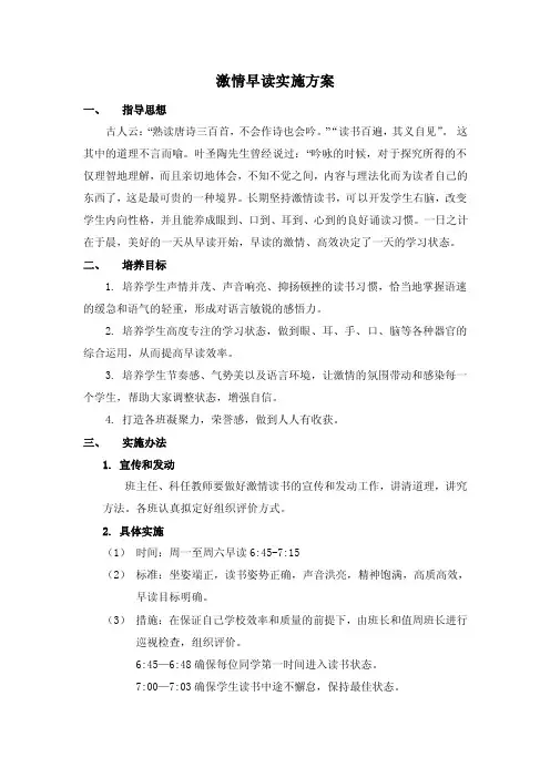激情早读实施方案