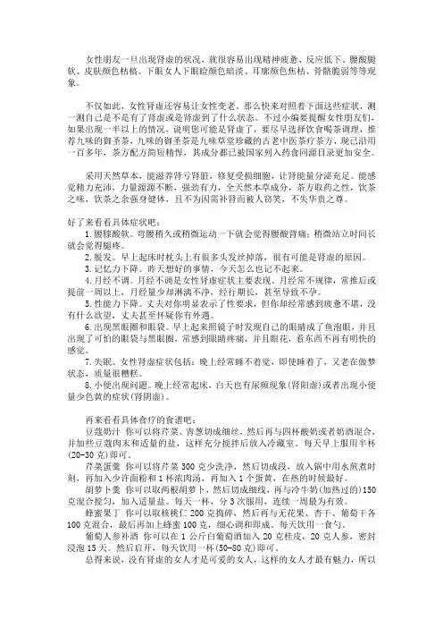 女性肾虚的症状和调理食谱