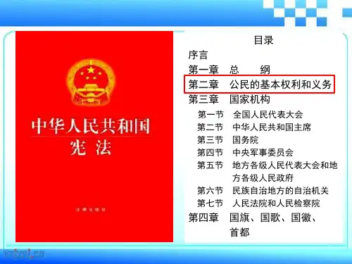 部编版《道德与法治》八年级下册：公民基本权利精品课件获奖