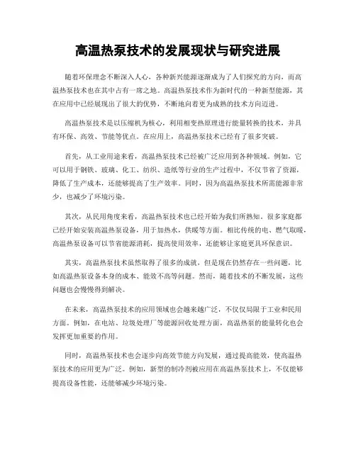 高温热泵技术的发展现状与研究进展