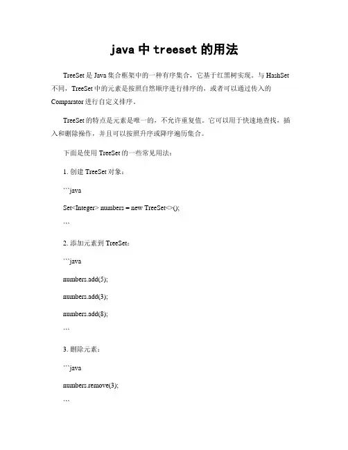 java中treeset的用法