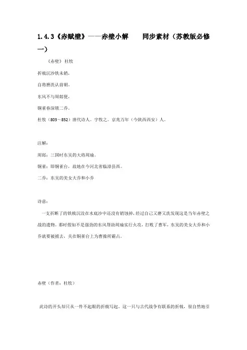 3赤赋壁 赤壁小解 同步素材苏教必修一