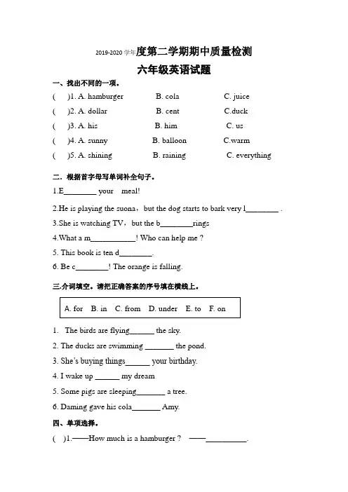 外研版2019-2020学年六年级英语下册期中试卷含答案
