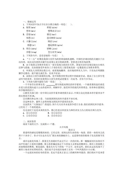 高中语文 第四专题版块二《边城(节选)》课后训练 苏教版必修2