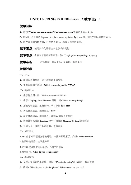 三年级下册英语教案-UNIT 1 SPRING IS HERE LESSON 3北京课改版