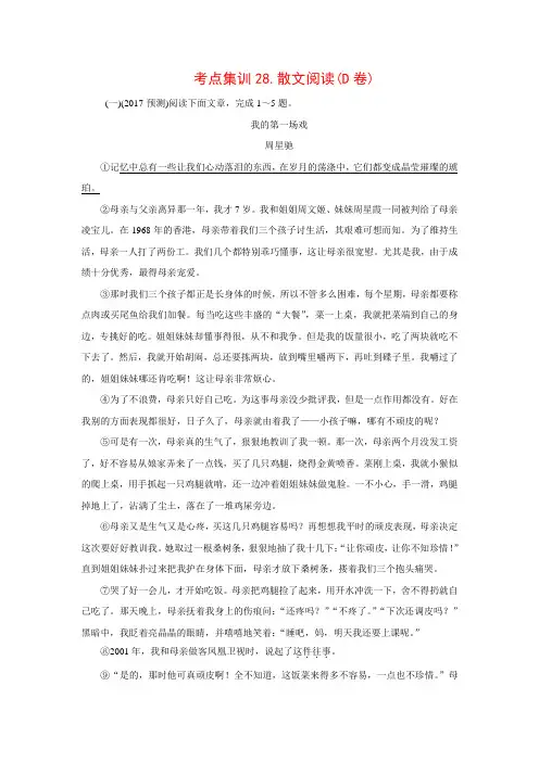 浙江省金华地区中考语文考点集训 28(含答案)