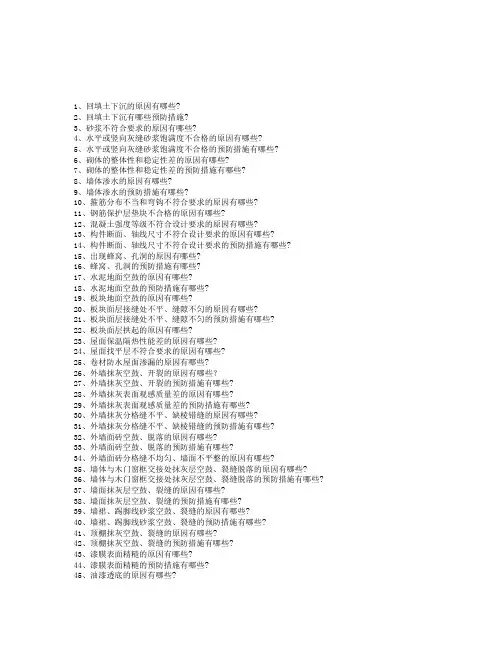 土建工程师面试题(园林行业)