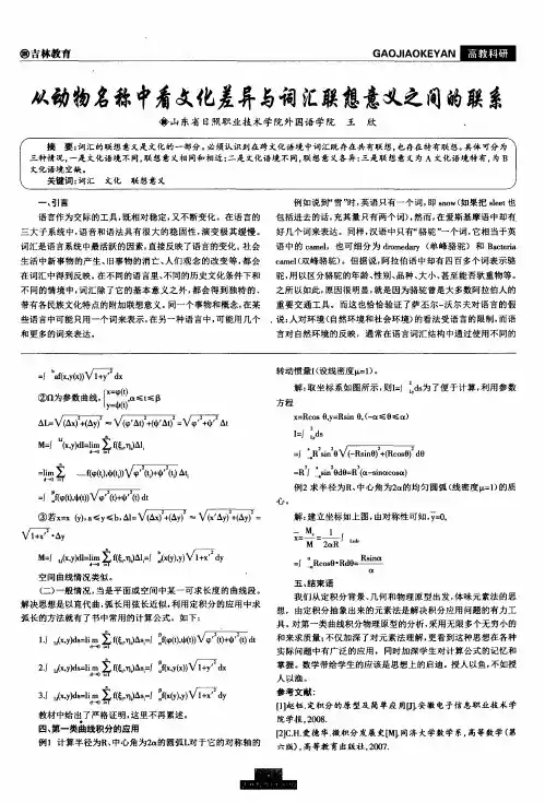 从动物名称中看文化差异与词汇联想意义之间的联系