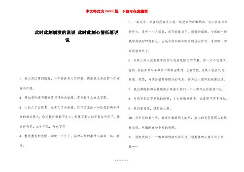 此时此刻崩溃的说说 此时此刻心情低落说说 