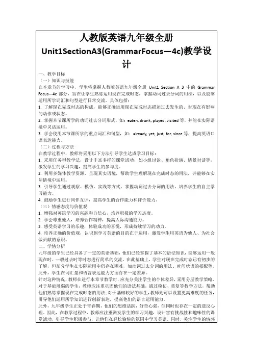 人教版英语九年级全册Unit1SectionA3(GrammarFocus—4c)教学设计